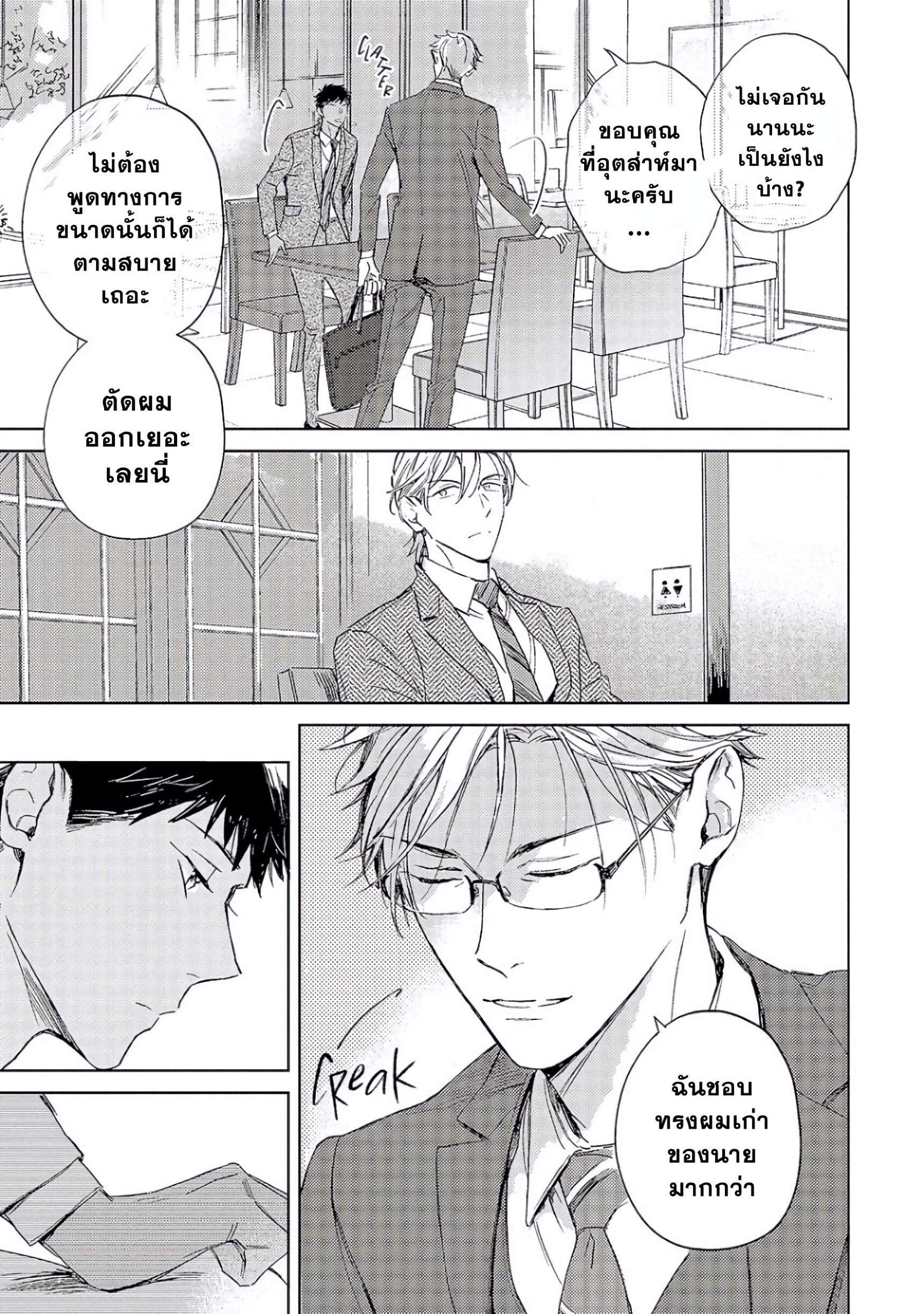 Ginmokusei The Tailor Shop EP 6